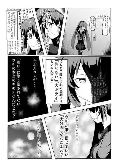 [Zayuu] Tsukuyo ga Waruinodegozaimasu (Puella Magi Madoka Magica Side Story: Magia Record)