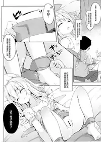 (SHT2016 Aki) [Kaname (Siina Yuuki)] Mochikaeri Illyasviel (Fate/kaleid liner Prisma Illya) [Chinese] [CE家族社]