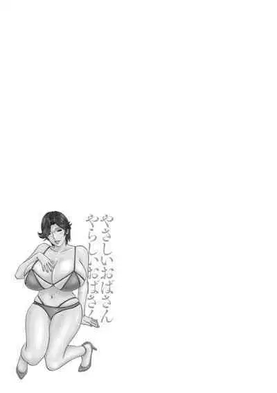 [Hidemaru] Yasashii Oba-san Yarashii Oba-san [Chinese] [Banana手工漢化] [Digital]