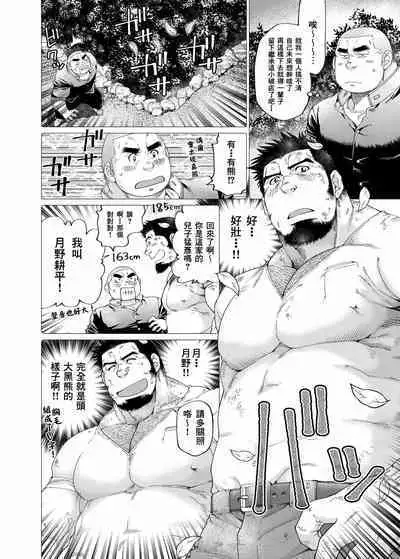 Tsukinowaguma|月輪熊