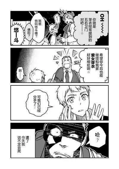 ore ga moto cano no chichioya to tsukiau made|直到我与前女友的父亲交往为止