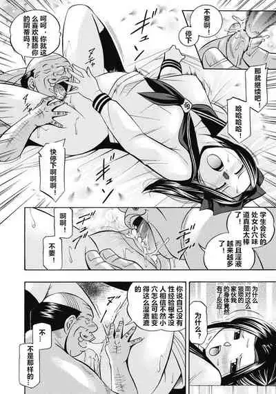 Seitokaichou Mitsuki ch.1-7