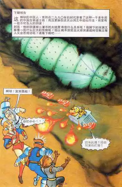 超时空猴王 11-15