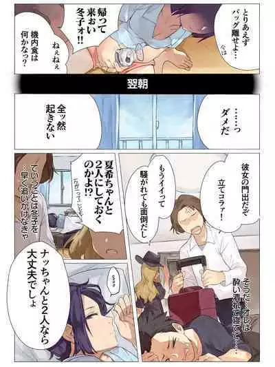 Kanojo wa ryūgaku chū. Bokura wa dōbutsu no yō ni hame kurutta.
