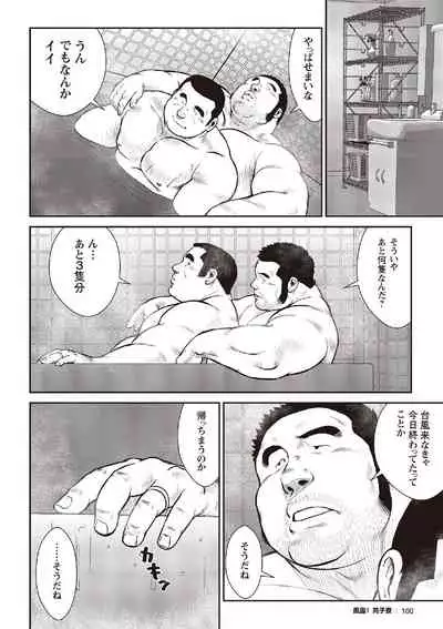 [Ebisubashi Seizou] Ebisubashi Seizou Tanpen Manga Shuu 2 Fuuun! Danshi Ryou [Bunsatsuban] PART 3 Bousou Hantou Taifuu Zensen Ch. 3 ~ Ch. 5 [Digital]