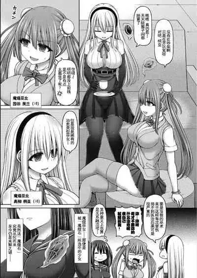 [Hashimura Aoki] Makou Miko Ch. 1 (COMIC AUN Kai Vol. 12) [Chinese] [羅莎莉亞漢化]