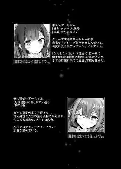 通勤道中であの娘がみだらな行為をしてくるまとめ話