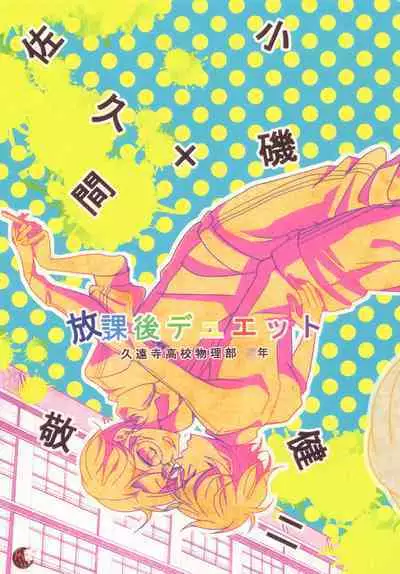 Houkago Duet!