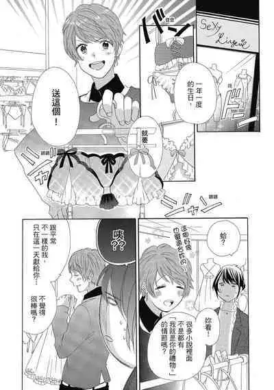 宅女愛上肉食紳士~絕頂!大叔級的神技~ 4