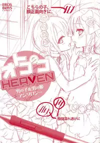 [Anthology] Otokonoko Heaven Vol. 01