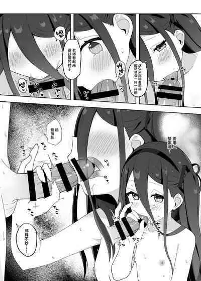 Okute na Alice ni Kawatte Key ga Sensei o Yuuwaku suru Hanashi | 代替晚熟的爱丽丝由凯伊来诱惑老师的故事