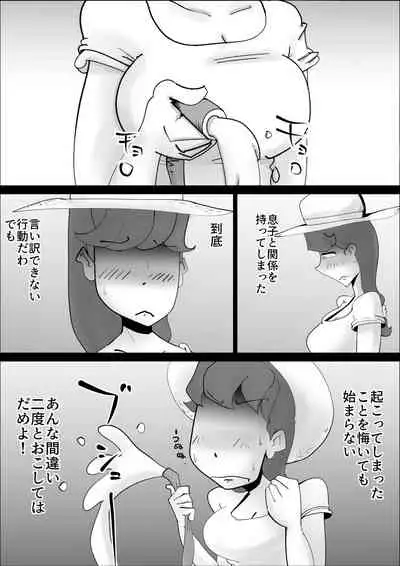 [kazum] Chou Dotennen no Hahaoya ga Kyou mo Ore o Sasotte kuru 2