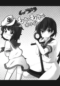 [ぴにゃたぱ～てぃ×私立天然パーマ女学院] ムラサもぅ～もぅ～ホワイト