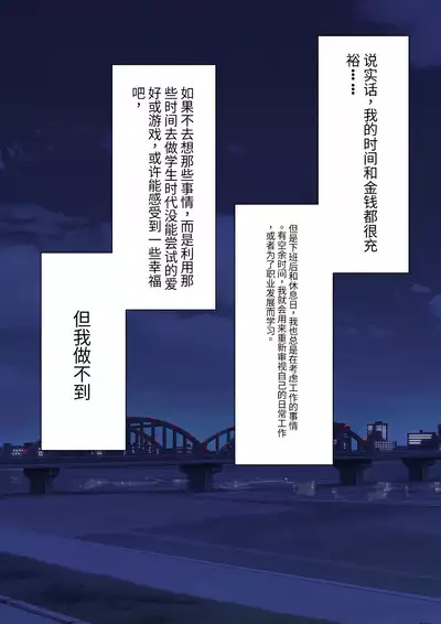 Boku no Subete o Ubatta Akuma