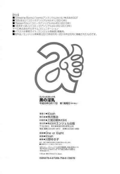 Kuro no Innyuu - Black Eros Tits Fixed