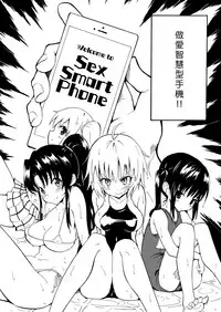 [Kamikadou (Ginyou Haru)] SEX SMART PHONE ~Harem Gakuen Hen 1~ [Chinese] [Den個人漢化] [Digital]
