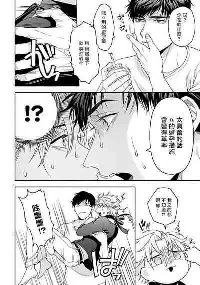 [Sakishita Senmu] Haga-kun wa Kamaretai | 羽贺君想要被咬 Ch. 1-6+番外 [Chinese] [拾荒者汉化组] [Digital]