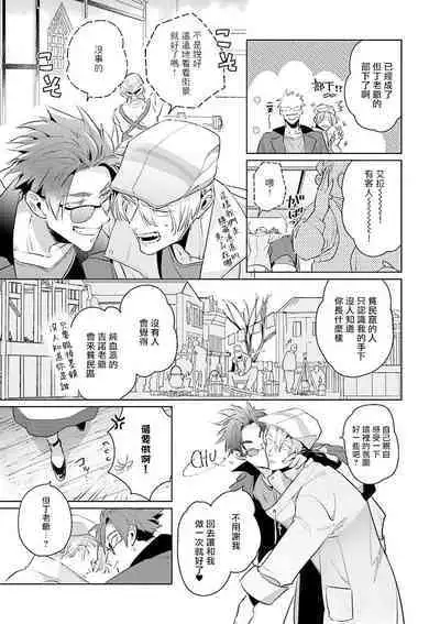 [Tonoka Mottasu] Uragirimono no Love Song | 叛徒的情歌 (BE-BOY GOLD 2022-06) 1-6 [Chinese] [冒险者公会] [Digital] [完结]