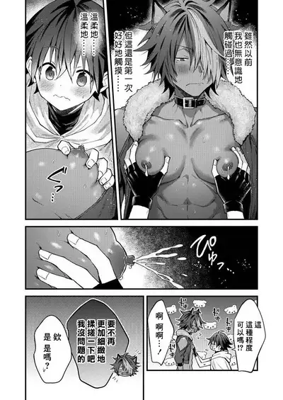 Kemonohito onisan tadaima hatsujochu!? | 兽人小哥正在发情中!? Ch. 1-5