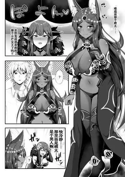 (C99) [Kisaragi Nana]Servant☆Tranform[Chinese] [Aelitr个人汉化]
