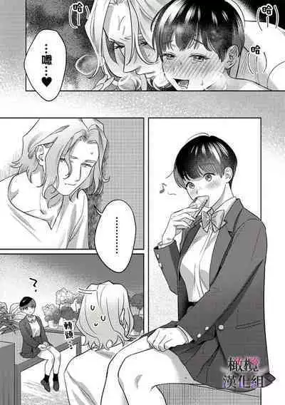 Ohanaya-san to Joshi Kousei Ch. 1|花店店长和女学生~01