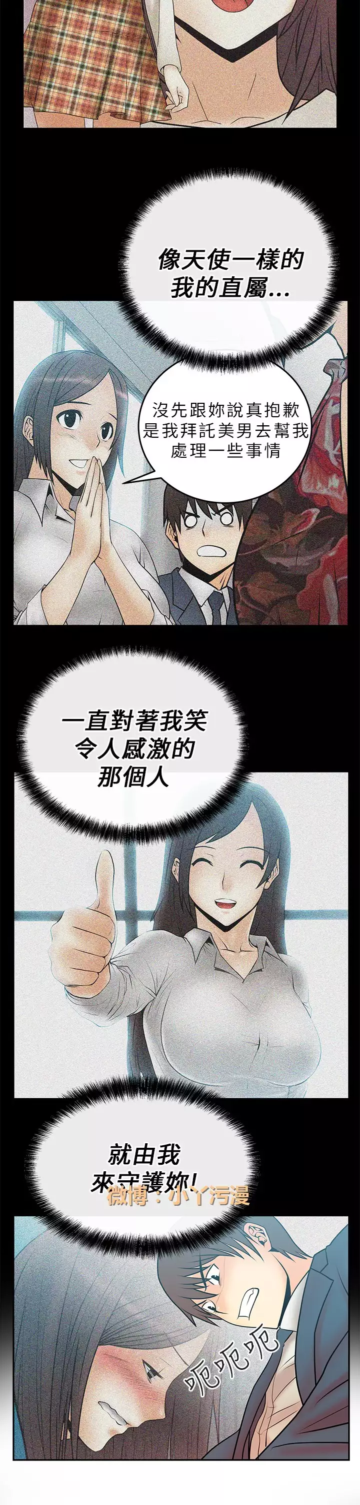 心動!MY OFFICE LADYS 第1季