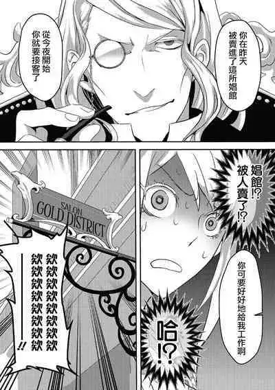 akuyaku reijo ni tensei shitakedo, hakyoku shita hazu no katabutsu o taishi ni dekiai sa retemasu! ? | 转生成恶役千金本应迎来破灭结局,没想到却被严肃死板的王太子宠上了天!? 1-7