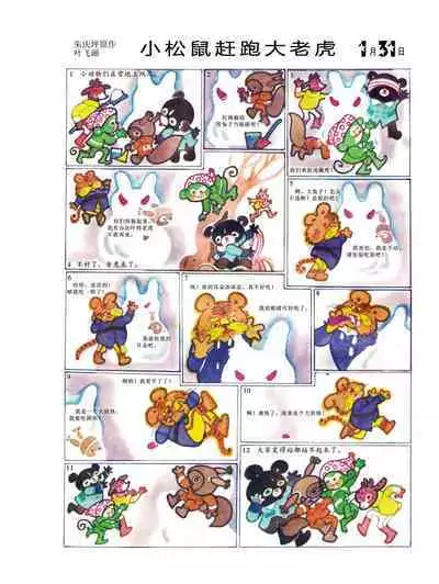 Sketchbook 365 Night Story 1