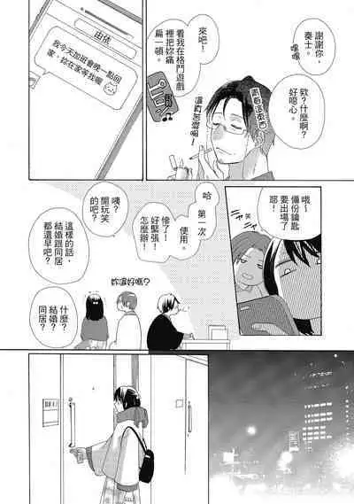 宅女愛上肉食紳士~絕頂!大叔級的神技~ 4