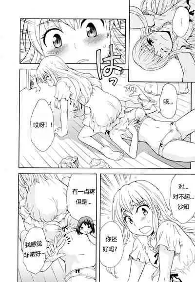 [Sudoo Kaoru] Onee-chan wa Imouto-chan o Aishiteru | 爱上了妹妹的姐姐 (Aya Yuri Vol. 11) [Chinese] [SAW汉化组]