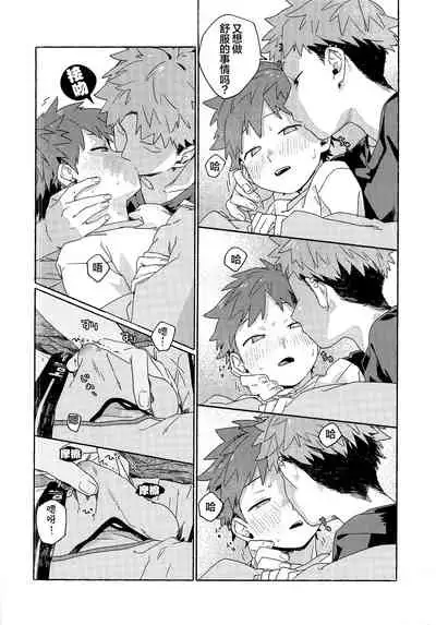 [Nibunn no Ichi! (50%OFF)] Chouritsu Penalty | 调律惩罚 [Chinese] [石砳汉化]