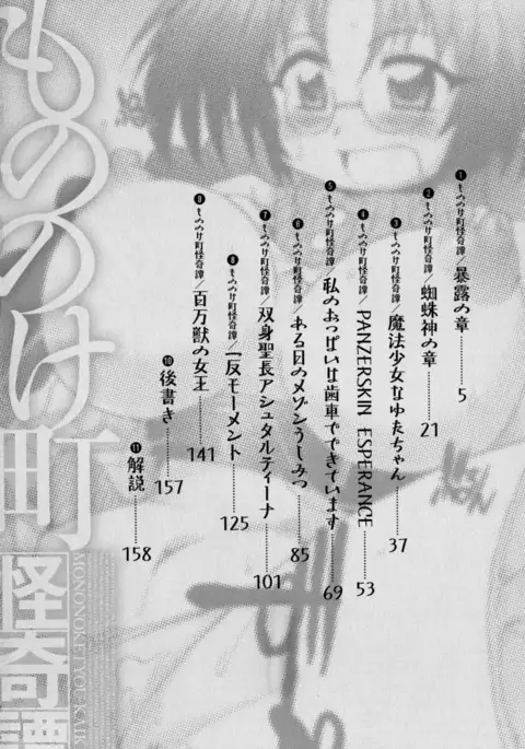 Mononoketyou Kaikitan Ch. 1-2