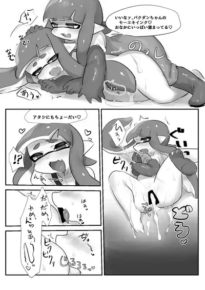 残業シャケバイト2