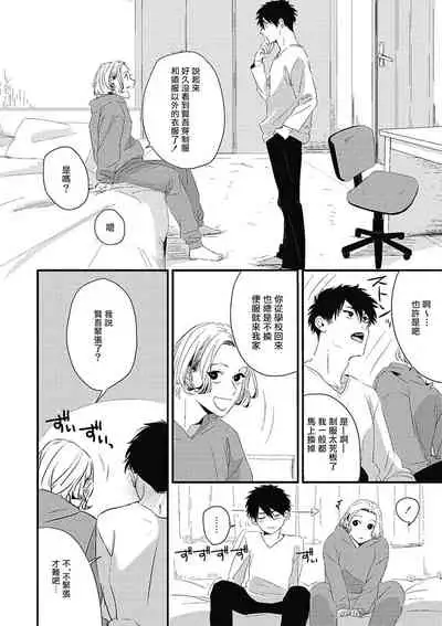 [Kitano Gumin] Chinkou Discover | 寻唧记 Ch.02-04 [Chinese] [Digital]