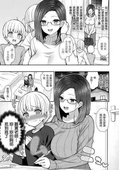 Cherry Tabesasete? - I Love Cherry Boy. | 櫻桃男孩 讓我咬一口?