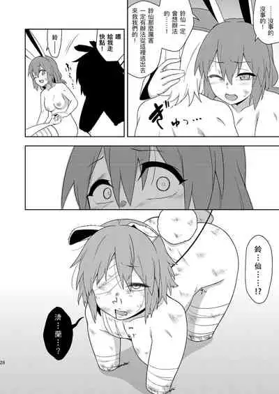 Senka no gyokuto | 戰火的玉兔