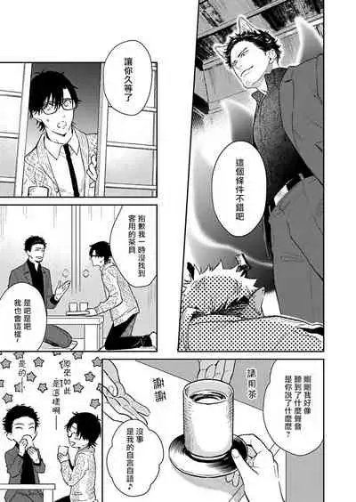 Oni no Esa ja Arimasen | 我才不是妖怪的食物 1-6完结