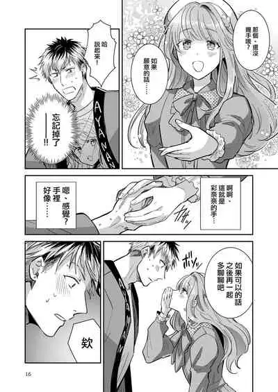 Otokonoko Idol Zenin Baritachi Keikaku vol 2 - Ayanan to Motoyan DolOta no Baai