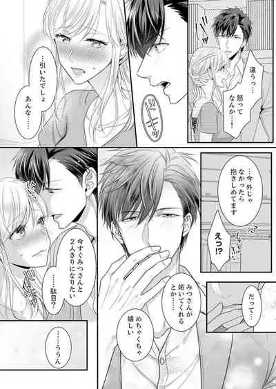 ご無沙汰エッチは感度がスゴい!~溜まった分だけ抱いていい?1-2