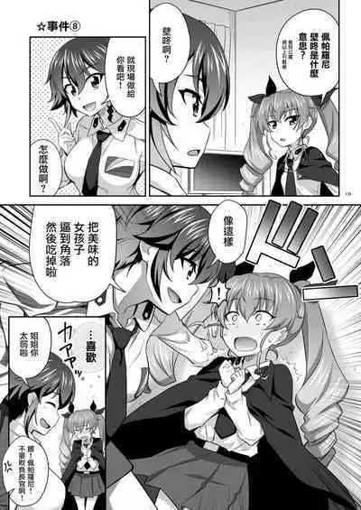 [Metamorphose (GUY)] TURIME-DO 4 (Girls und Panzer) [Chinese] [Digital]