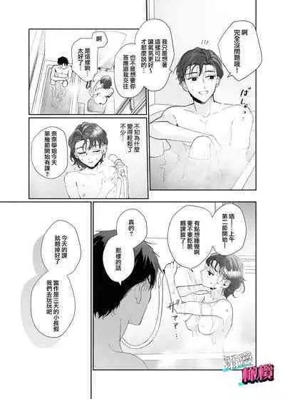 [THE Waidan (Uri)] Sawayaka Kouhai Izumi-kun wa Dekiai Shuuchaku-kei deshita | 清爽后辈泉是溺爱执着系 [Chinese] [橄榄汉化组]