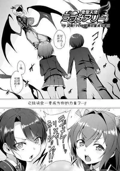 [Satou Kuuki] Aisei Tenshi Love Mary ~Akusei Jutai~ Ch. 1-3 [Chinese] [Decensored] [Digital]