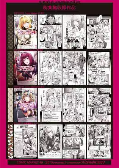 コスは淫らな仮面 総集編&誰が早くヤれるか!?初心者レイヤーコスハメレース編