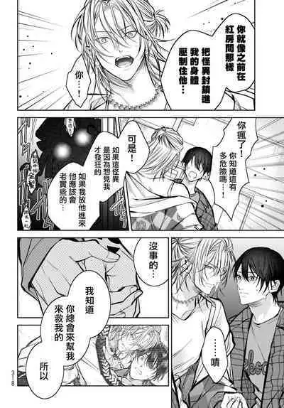 [Ozaki Kaho] Noisy Roommate ~Ie Nashi ni Natta node Ikemen to Kaiitsuki Bukken de Doukyo Hajimemashita~ | 我的怨种室友 Ch. 1-8 [Chinese] [苍蓝神烦汉化组x冒险者公会] [Digital]