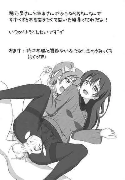 (Zutto! Zutto! Issho da yo!) [64bit Spectrum (Kisaragi Neon)] Haeteru Honoka-san to Umi-san ga Sukebe suru Hon (Love Live!)