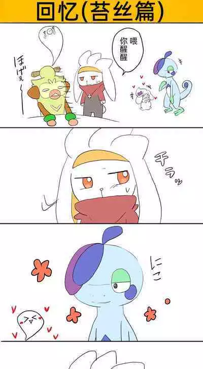 |宝可梦的故事（呜鸟木个人汉化组）