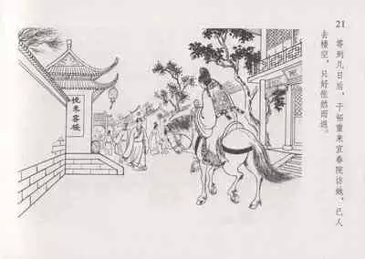 史上名妓 红叶传情-韩凤儿(臧武斌(龙河居士) 2012年12月)