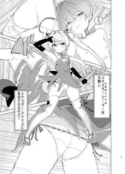 [caburibbon (caburi)] Exter IRIS Saimin Kaijin Ni Yabureru! [Digital]