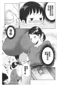 [Agata] Mama × Pako [Kanzenban] | 媽媽X啪滋 [完全版] [Chinese]