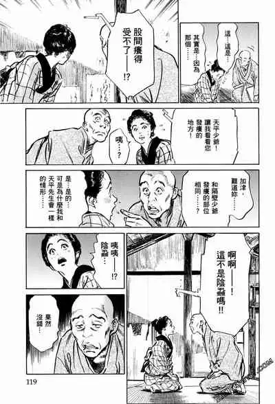 [Hazuki Kaoru] Tenpou Momoiro Suikoden 1 [Chinese] [青文出版]